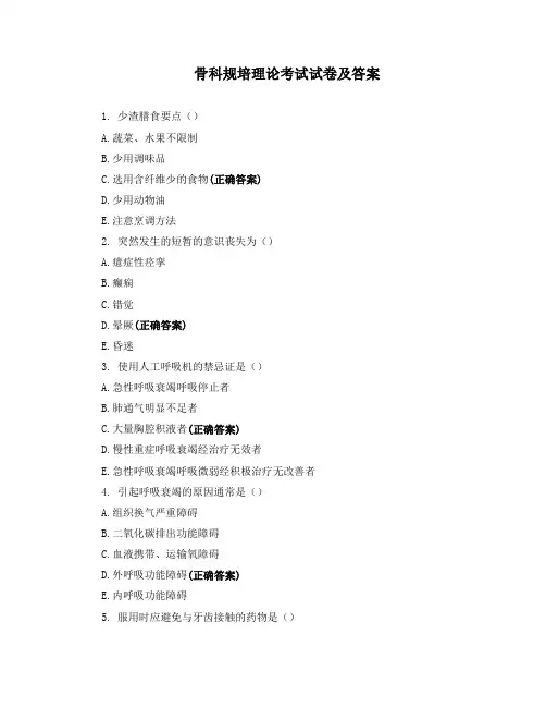 骨科规培理论考试试卷及答案