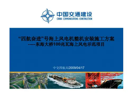 东海大桥海上风电