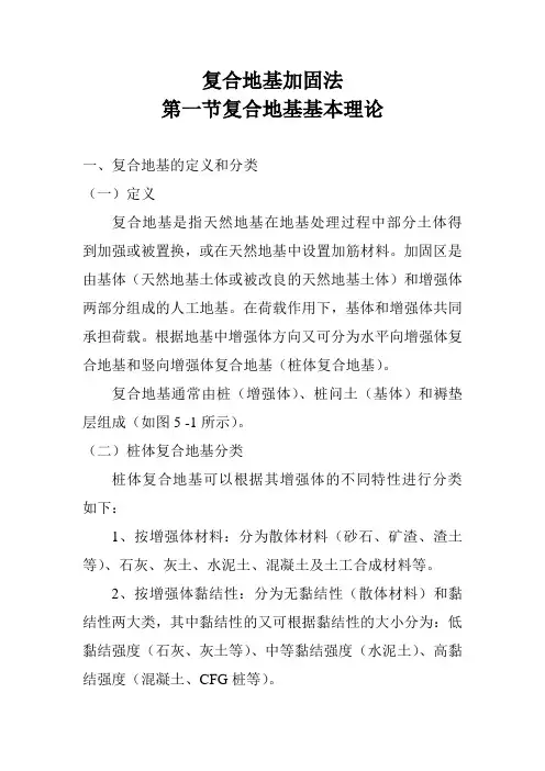 复合地基加固法