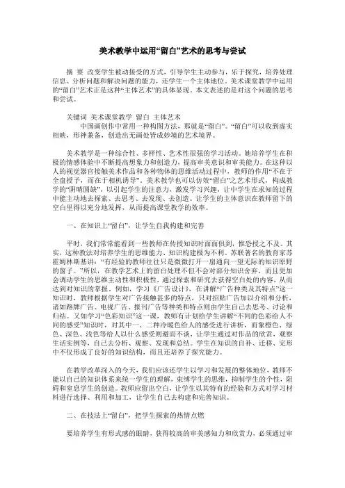 美术教学中运用“留白”艺术的思考与尝试