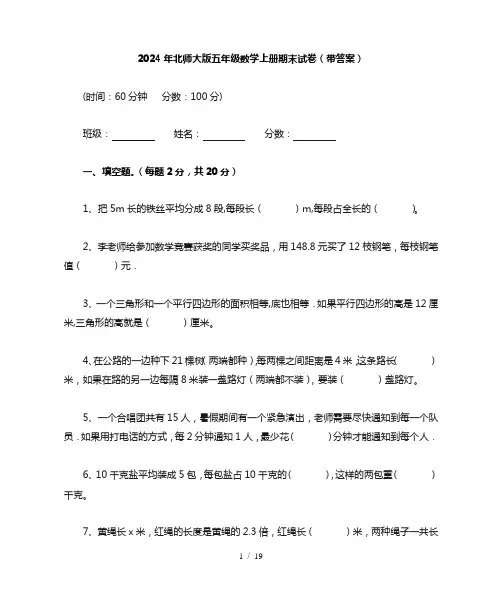 最新北师大版五年级上册数学期末测试卷两套及含答案
