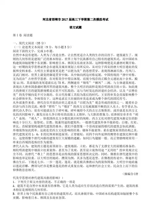 河北省邯郸市2017届高三二模语文试卷及答案