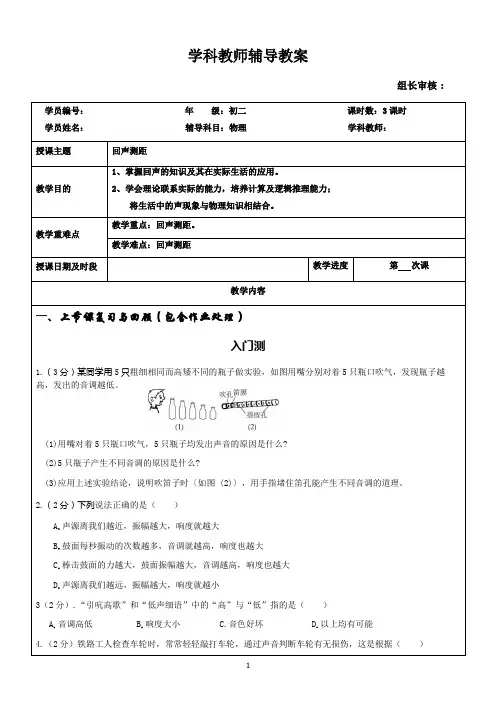 初中物理八年级上册回声测距
