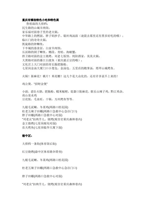 重庆有哪些特色小吃和特色菜