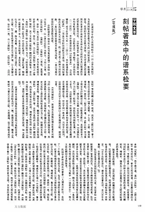 刻帖著录中的谱系检要