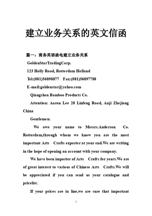 建立业务关系的英文信函