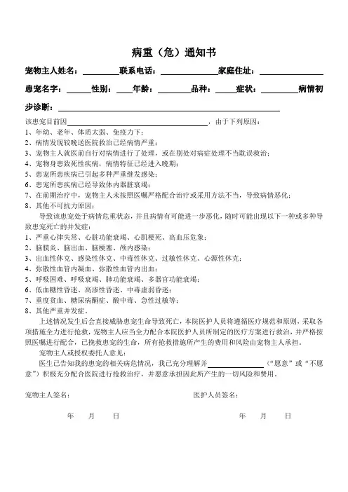 病危通知书