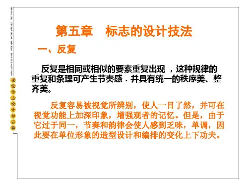标志设计-(五)技法共133页