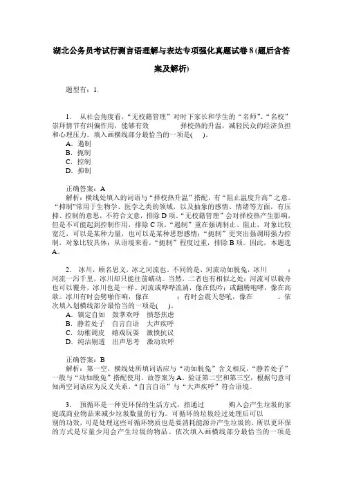 湖北公务员考试行测言语理解与表达专项强化真题试卷8(题后含答案及解析)