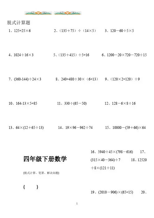 新人教版四年级数学暑假作业题-(脱式计算、笔算、解决问题).doc