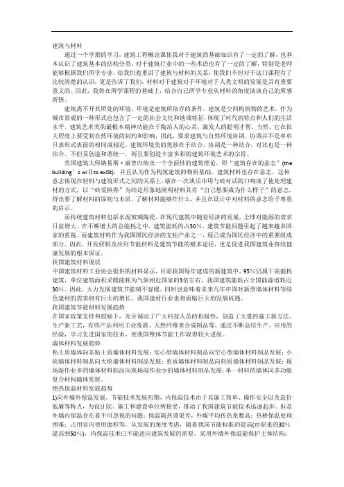 建筑工程概论课程论文