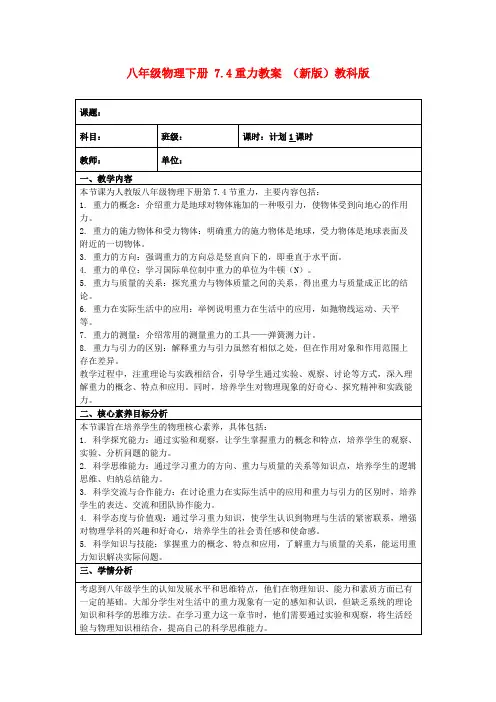 八年级物理下册7.4重力教案(新版)教科版