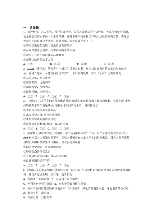 最新最新时事政治—保护环境绿色消费的知识点(2)
