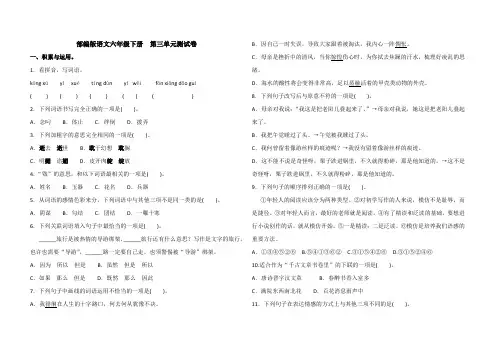 部编版小学语文六年级下册第三单元测试卷(含答案)