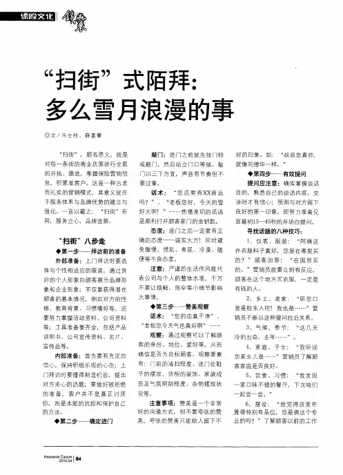 “扫街”式陌拜：多么雪月浪漫的事