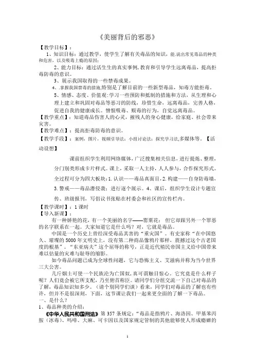 美丽背后的邪恶