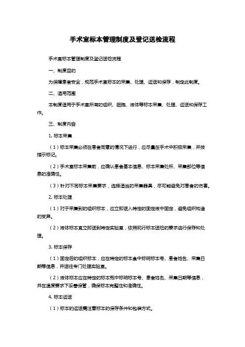 手术室标本管理制度及登记送检流程
