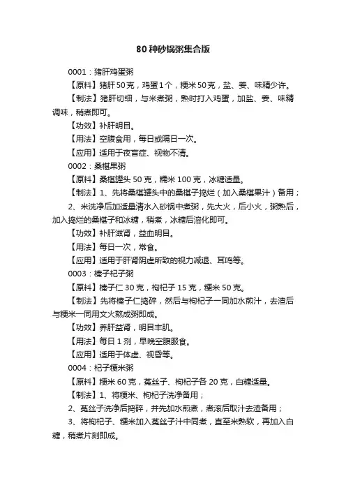 80种砂锅粥集合版