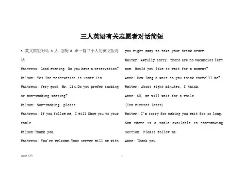 三人英语有关志愿者对话简短