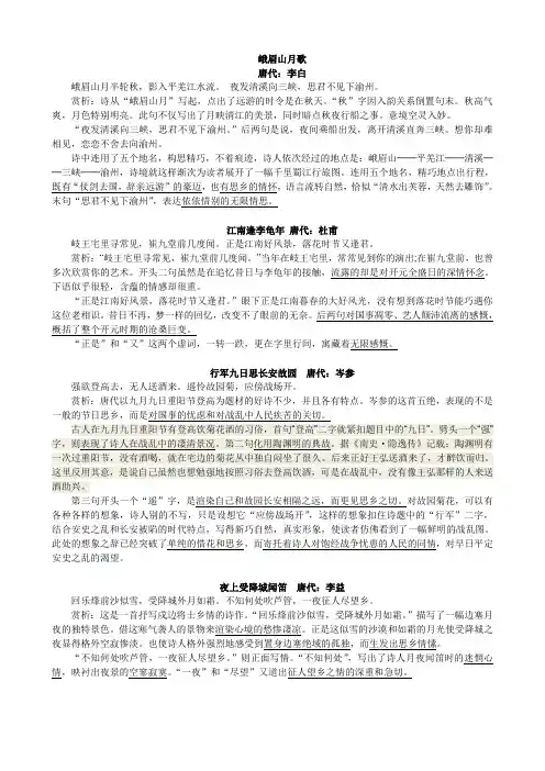 七年级上学期课外古诗赏析