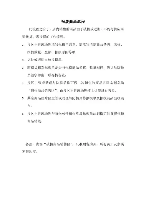 超市管理-报废商品程序