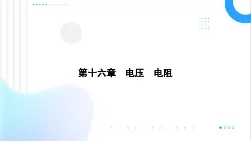 16.2串、并联电路中电压的规律课件--2024-2025学年物理人教版九年级全一册.