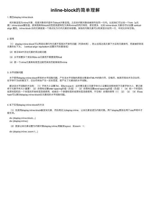 inline-block的简单理解