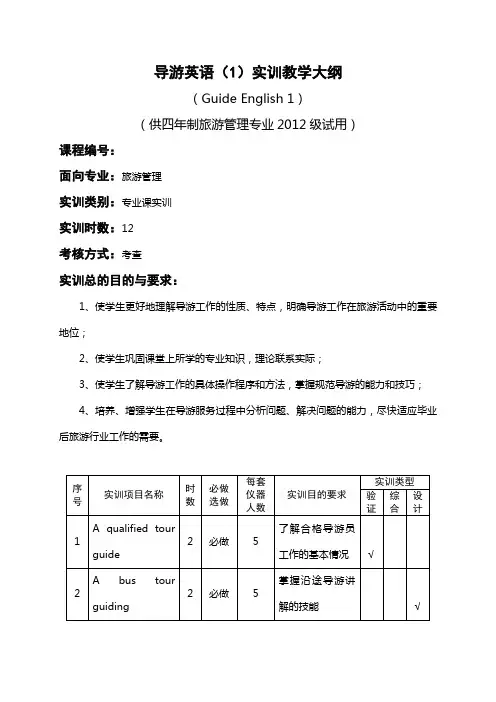 导游英语1实训指导书