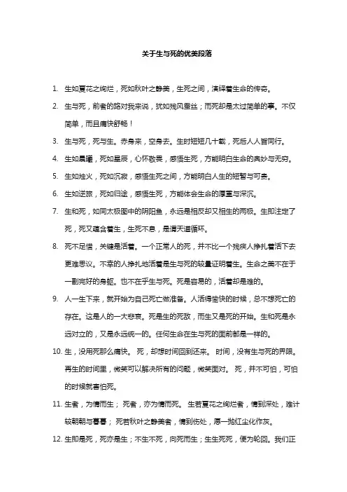 关于生与死的优美段落