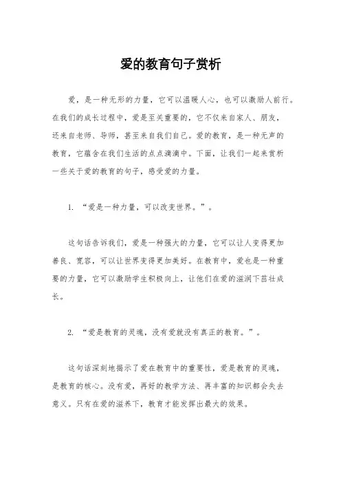 爱的教育句子赏析