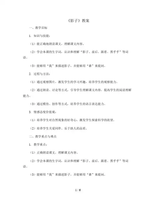 5《影子》(教案)统编版语文一年级上册