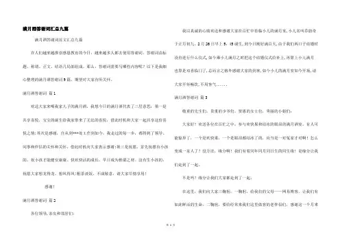 满月酒答谢词汇总九篇