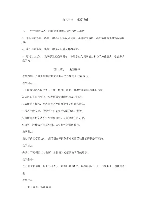 新课标人教版小学数学二年级上册第五单元教案