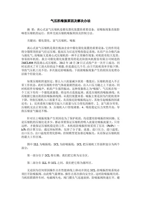 气压机喘振原因及解决办法