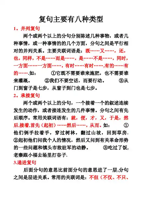 复句主要有八种类型