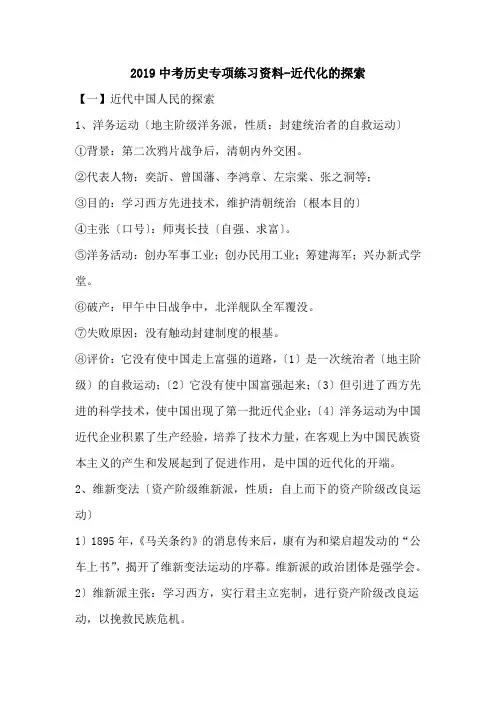 2019中考历史专项练习资料-近代化的探索.doc.doc