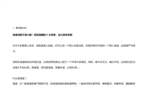 肾虚问题不容小觑!背后隐藏的5大危害,会让身体受损 心理咨询师医师健康管理师营养师短视频拍摄文案脚本