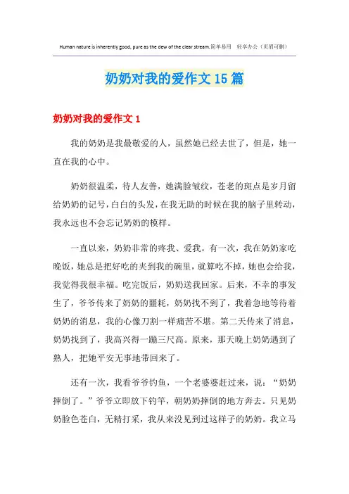奶奶对我的爱作文15篇