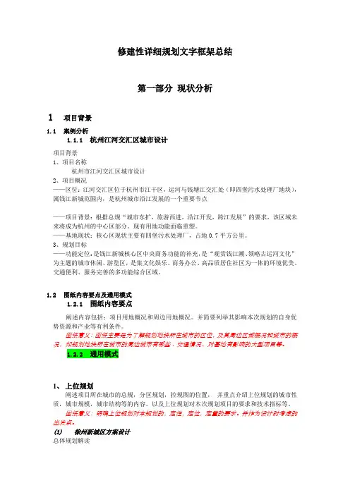 修建性详细规划文字框架总结