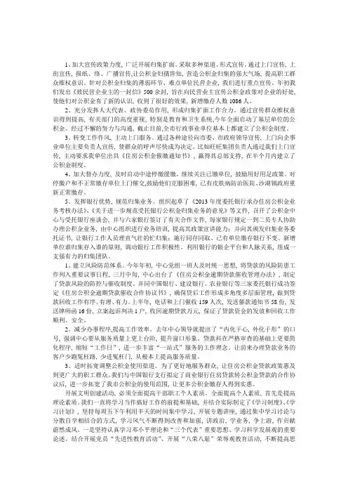 住房管理中心工作总结 