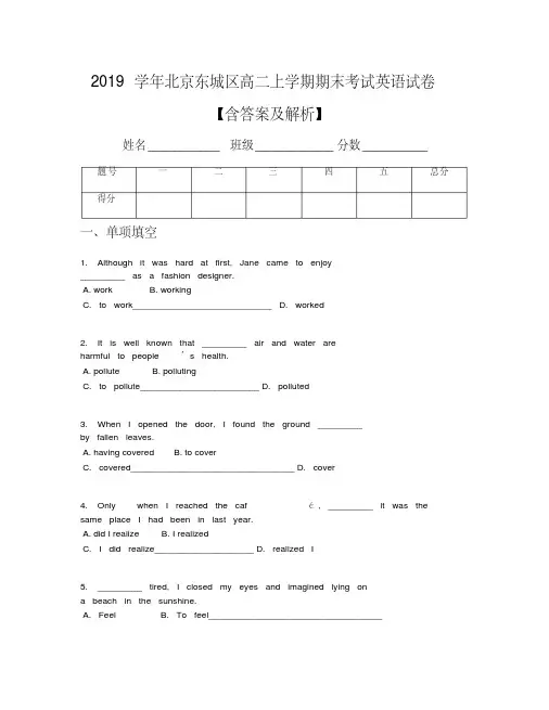 2019学年北京东城区高二上学期期末考试英语试卷【含答案及解析】