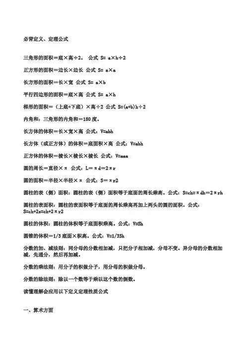小学数学公式一年级到六年级知识大全