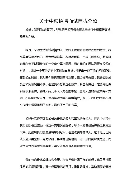 关于中粮招聘面试自我介绍