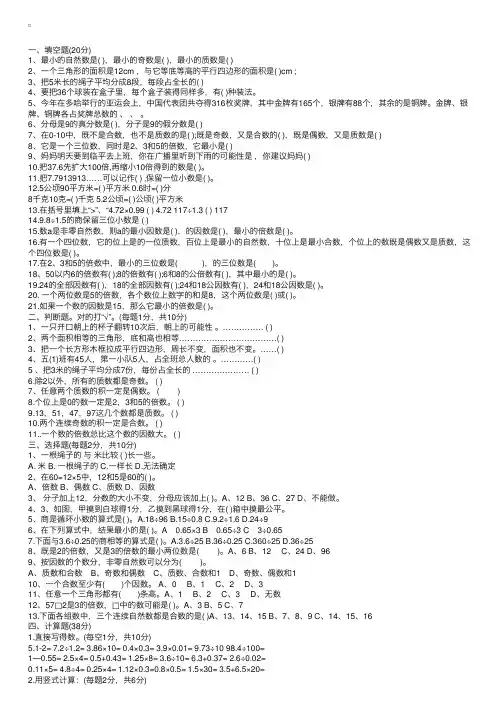 北师大版五年级上册数学期末试卷（附答案）