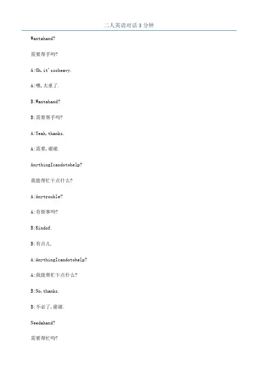 二人英语对话3分钟