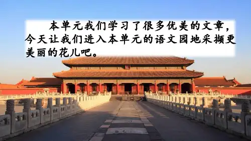 六年级上册语文园地三(新教材)部编版