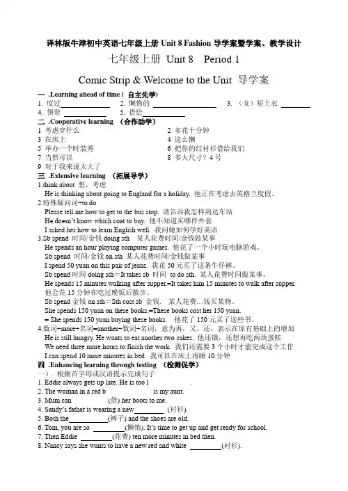 译林版牛津初中英语七年级上册Unit 8 Fashion导学案暨学案、教学设计8课时