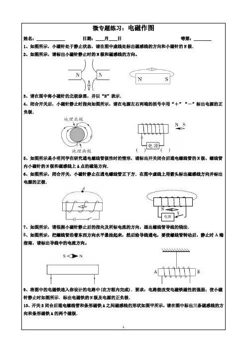 2024年中考物理微专题练习：电磁作图(含答案)