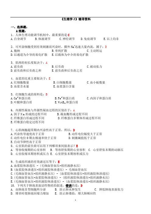 生理学复习题(带答案)