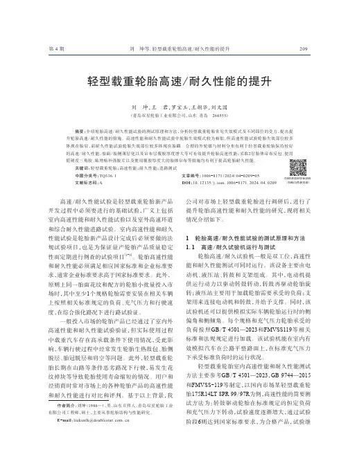 轻型载重轮胎高速